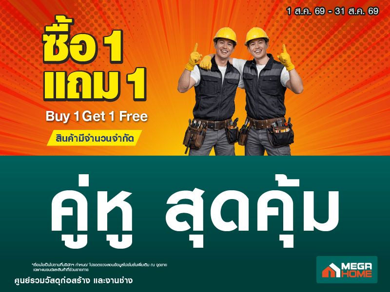 1FREE1 สินค้าช่าง